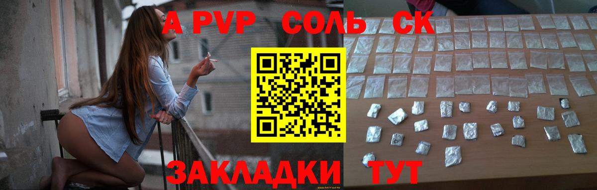 купить закладку  Alpha PVP Crystall  A-PVP VHQ  Вход с VPN  Йошкар-Ола  A-PVP Соль 