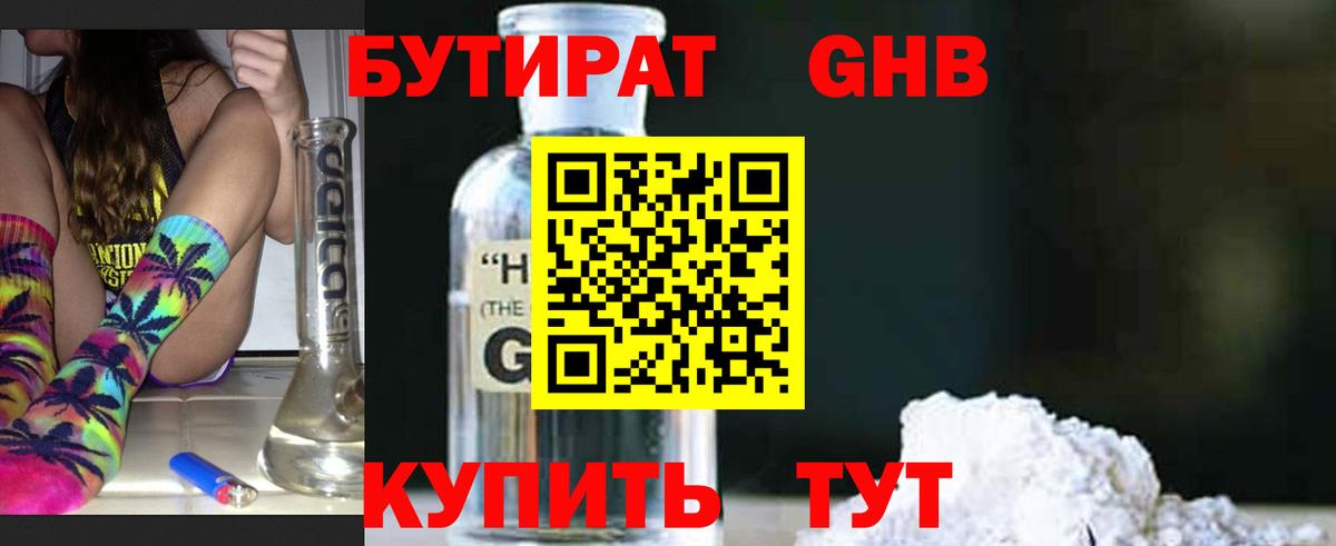 Бутират  Вход с VPN  Йошкар-Ола  Бутират буратино 